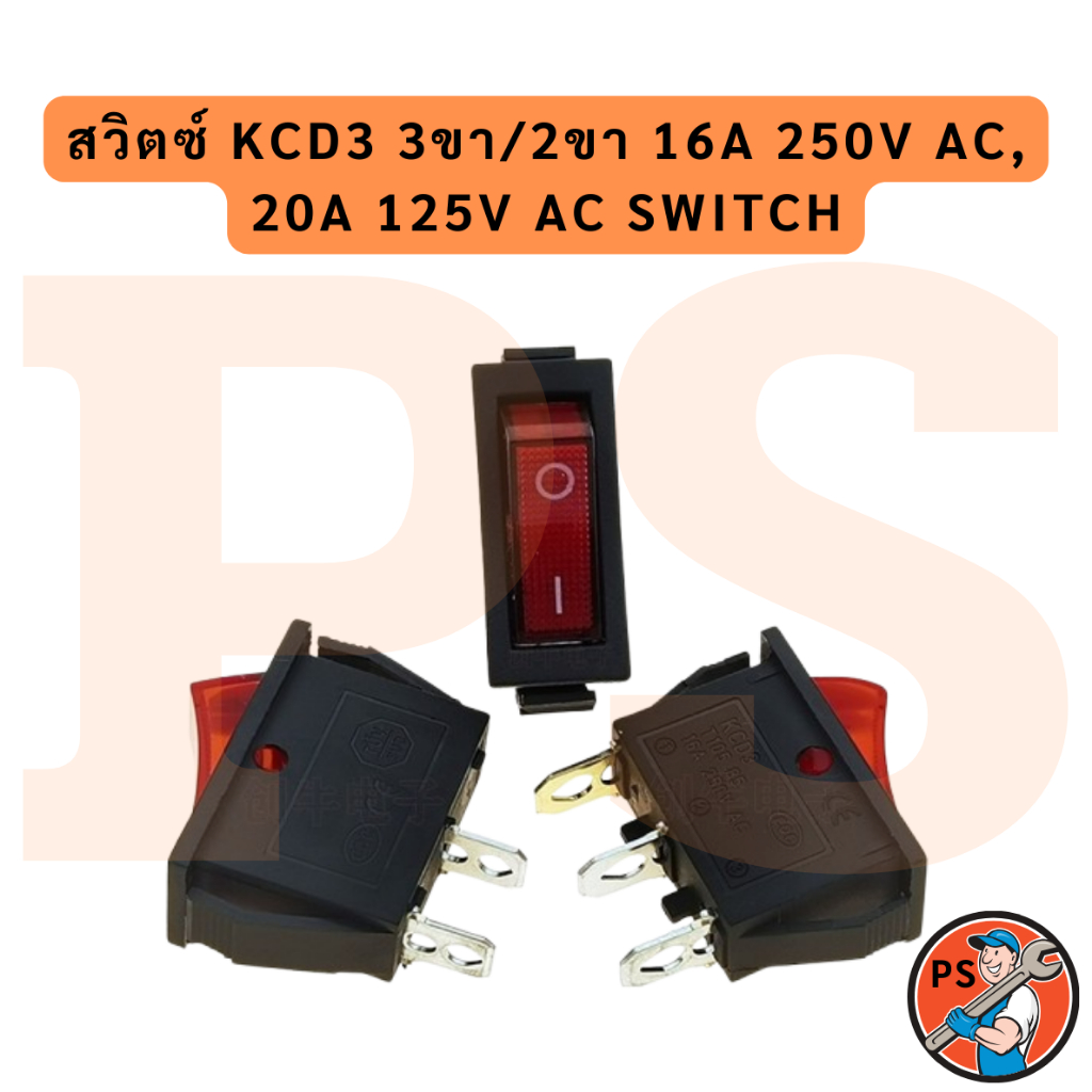 สวิตซ์ KCD3 3ขา 16A 250V AC , 20A 125V AC Switch