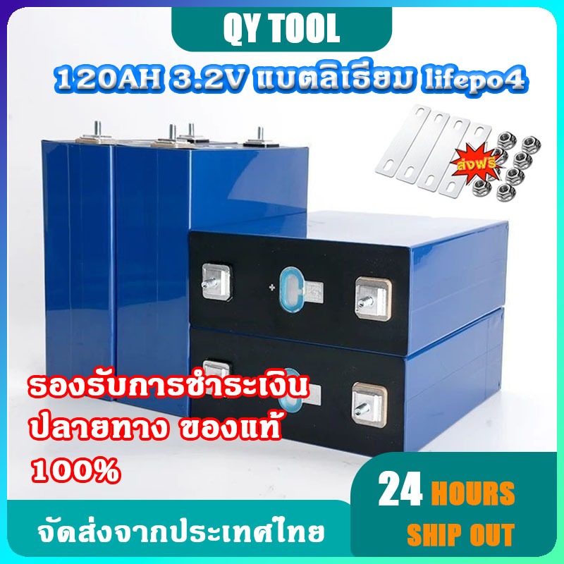 [COD]CATL120AH 3.2V แบตลิเธียม lifepo4  Battery แบตเตอรี่ 8000 รอบ ชาร์จได้ สําหรับรถบ้าน รถยนต์ เรื