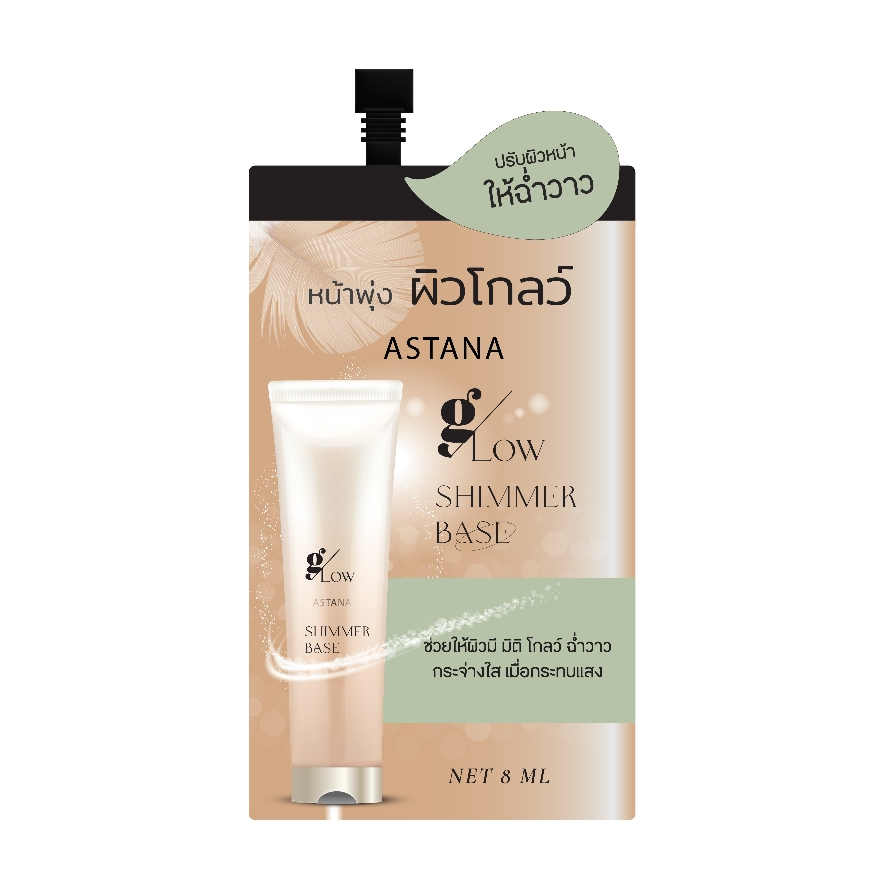 ซิมเมอร์ astana ไพรเมอร์สำหรับใช้ก่อนแต่งหน้า