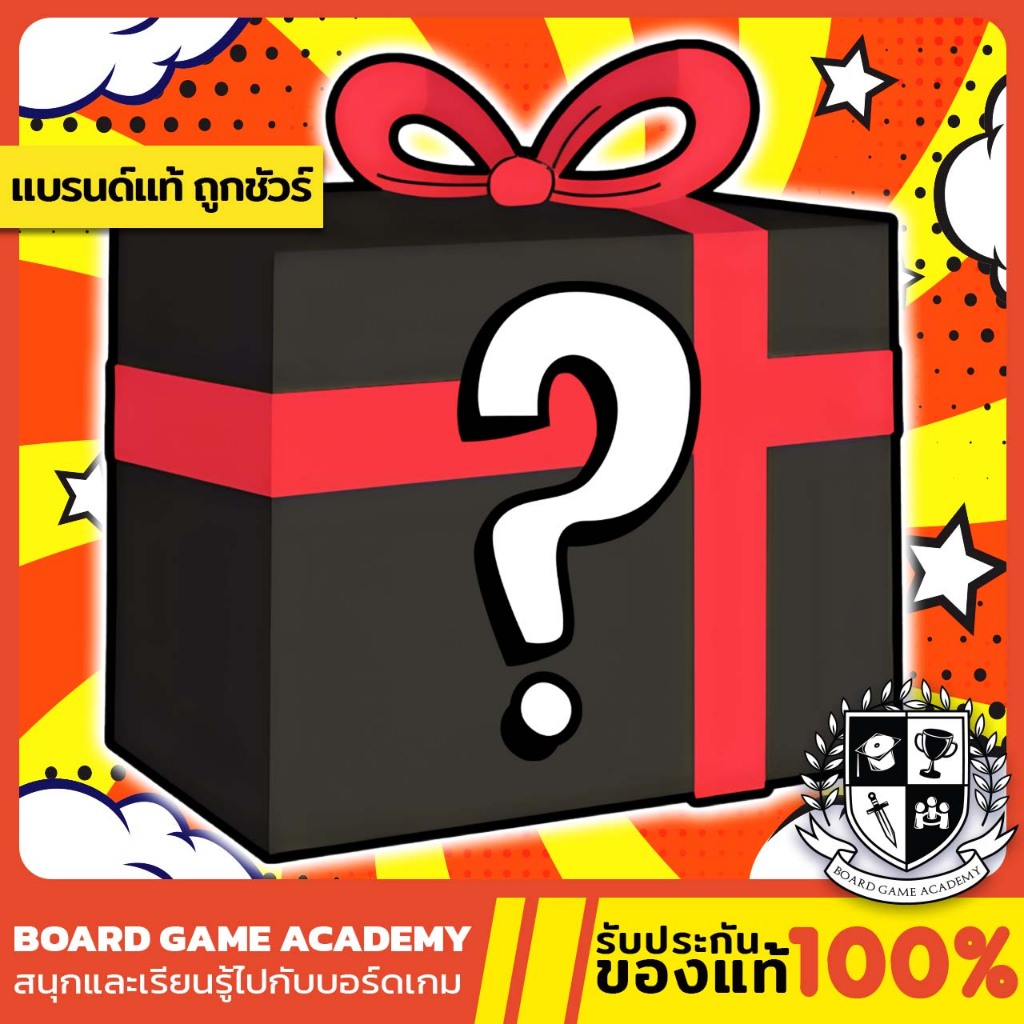 Random Gift Board Game บอร์ดเกมกล่องของขวัญสุ่ม ปริศนา!!! Board Game บอร์ดเกม ของแท้
