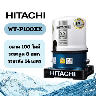 HITACHI ปั๊มน้ำอัตโนมัติ  รุ่น WT-P100XX ขนาด 100 วัตต์ ปั้ม…