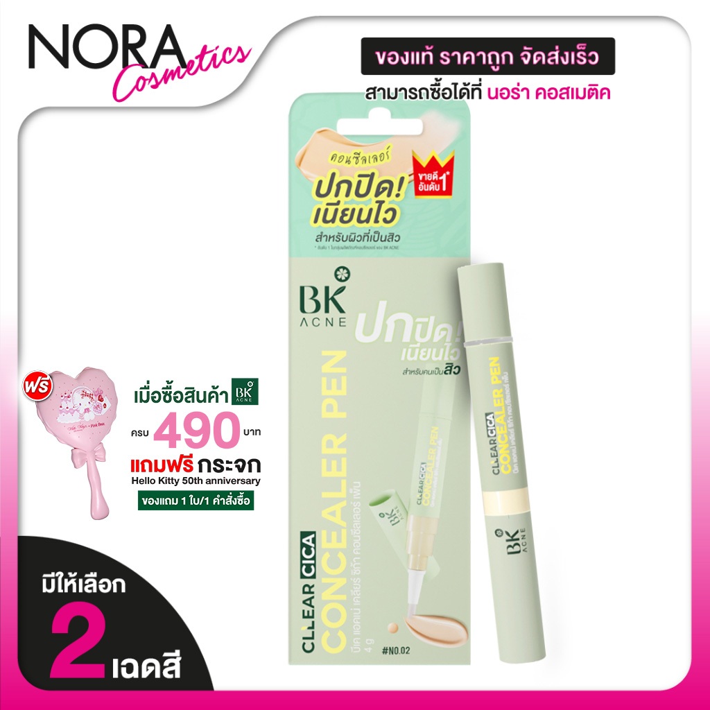 BK Acne Clear Cica Concealer Pen บีเค แอคเน่ เคลียร์ ซิก้า คอนซีลเลอร์ เพ็น [สินค้ามีให้เลือก 3 สี]