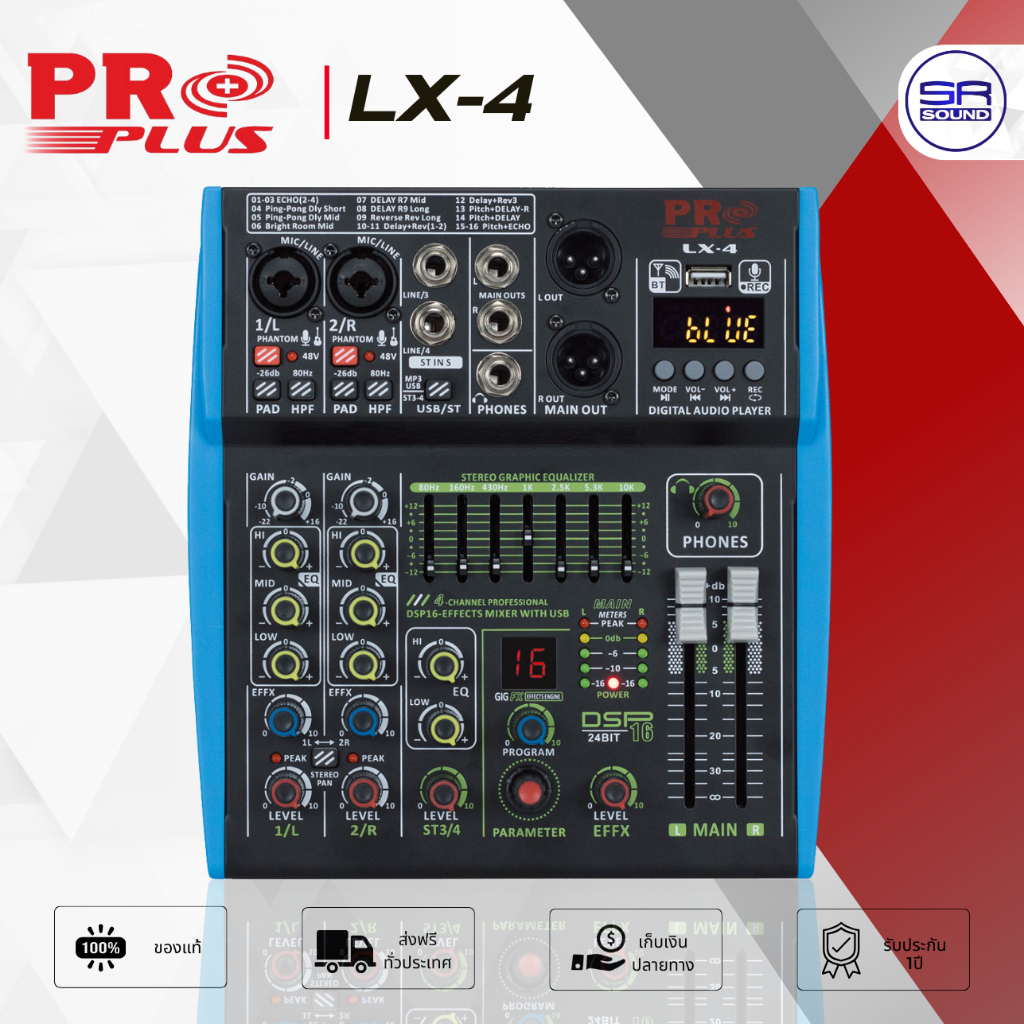 PROPLUS LX-4 มิกเซอร์ 4CH เอฟเฟกแท้ บันทึกเสียงได้ มี Bluetooth EQ Mixer คาราโอเกะ LX4