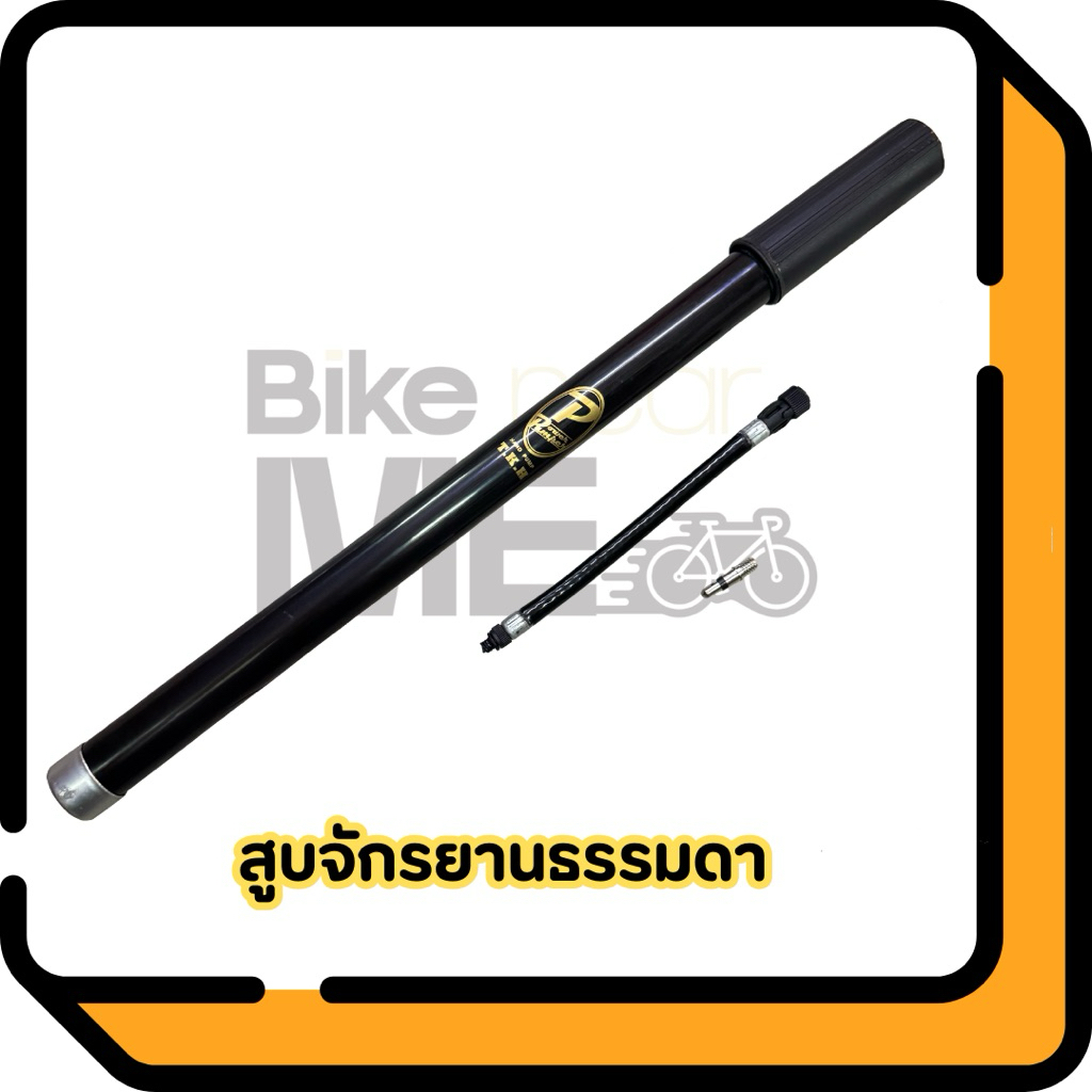 สูบมือ Power pump พร้อมสายต่ออีซี่วาล์ว สูบจักรยาน สูบยางไส้ไก่ได้
