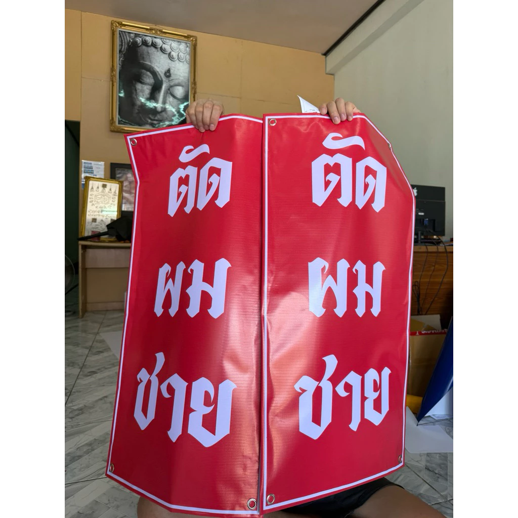 ป้ายร้านตัดผมชาย ป้ายไวนิล สีสดสำเร็จรูป ราคาถูก พร้อมเจาะตาไก่ แก้ไขแบบ ข้อความฟรี