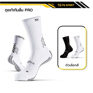 ถุงเท้าฟุตบอลกันลื่น PRO ถุงเท้ากันลื่น anti slip sock สำหรั…