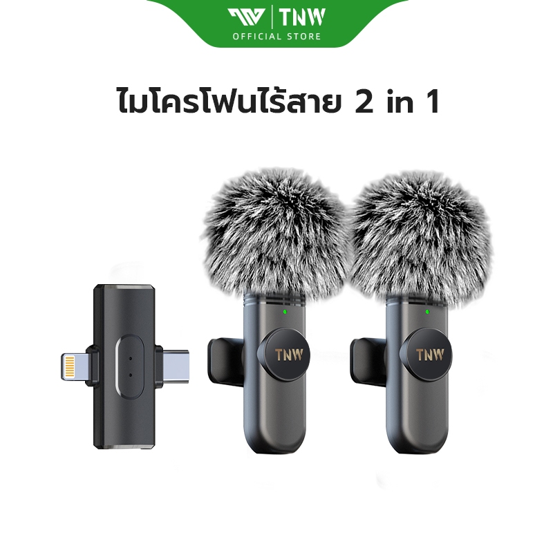 TNW W16/W17 ไมค์ไร้สาย การตัดเสียงรบกวนอัจฉริยะ ไมค์หนีบปกเสื้อ รองรับ IOS/Type-C ถ่ายทอดสด/บันทึกวิ