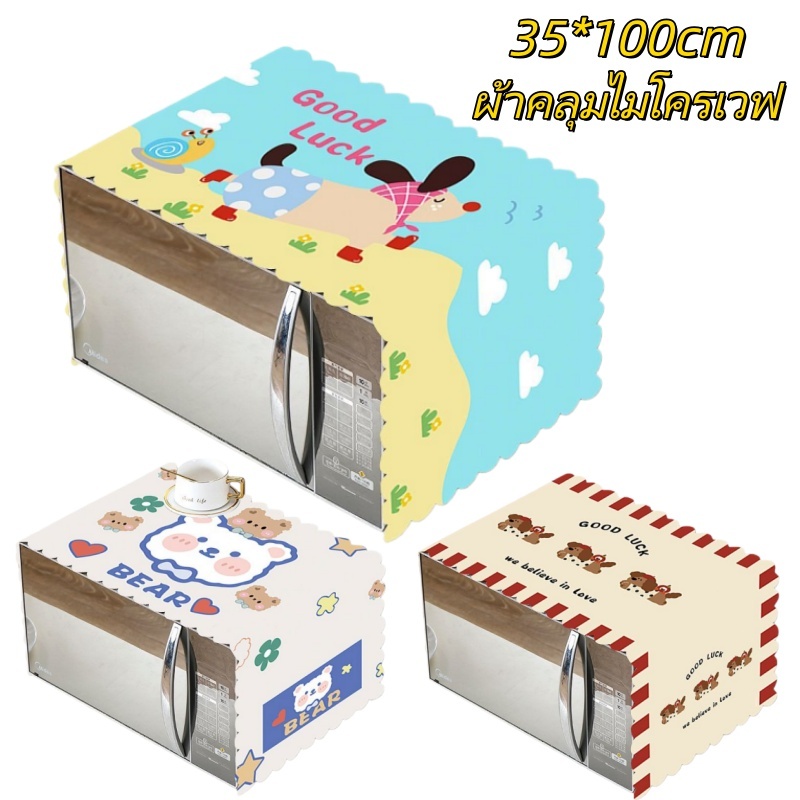【จัดส่งจากประเทศไทย】ผ้าคลุมเตาอบไมโครเวฟ 35*100ซม กันฝุ่น กันน้ำ ลายน่ารักตกแต่งห้องครัวและห้องอาหาร ครุมคุมสำหรับปูเตาอ