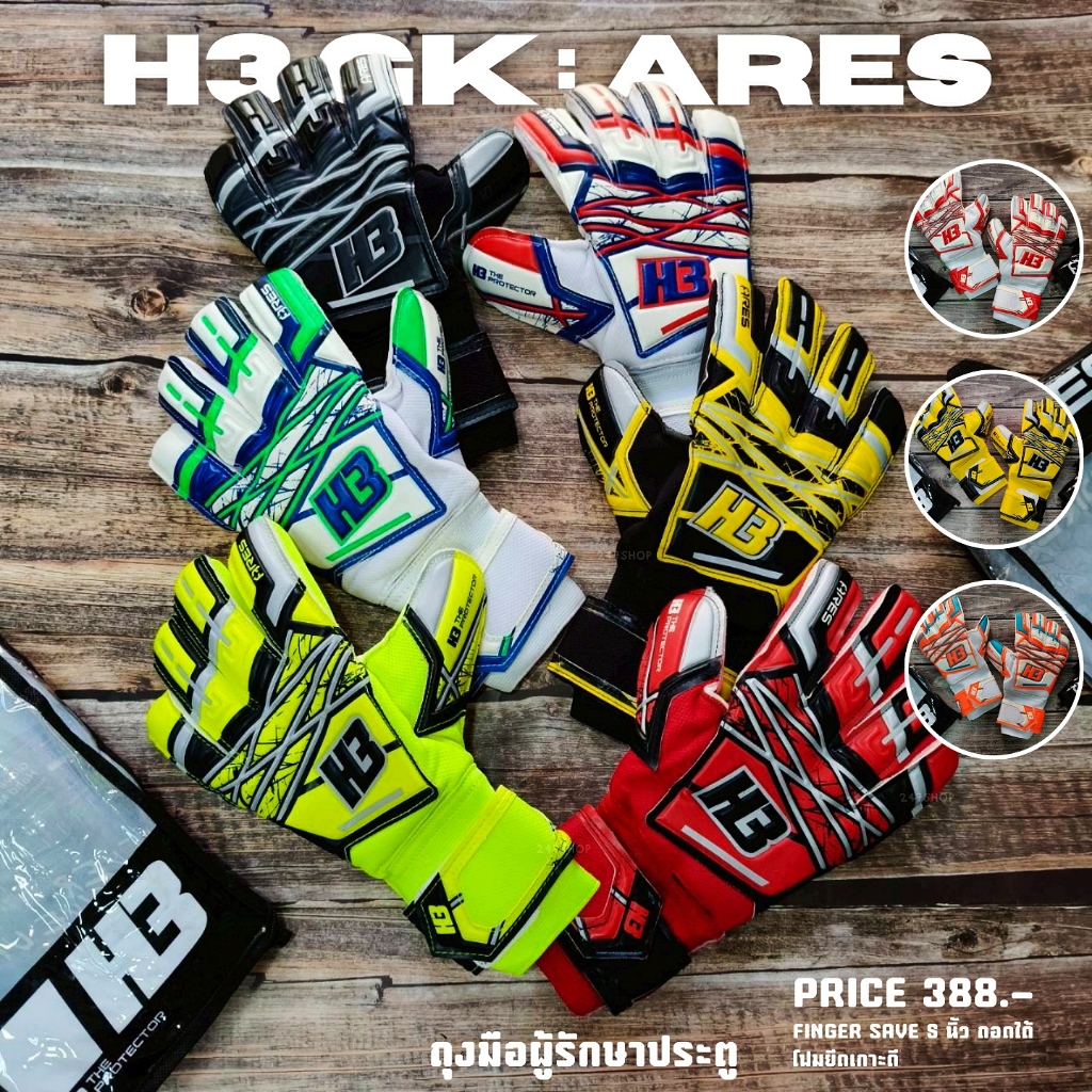 ลิขสิทธิ์แท้ 100% จาก H3 ถุงมือผู้รักษาประตู รุ่น ARES รหัส GL-AE