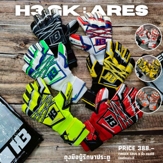 ลิขสิทธิ์แท้ 100% จาก H3 ถุงมือผู้รักษาประตู รุ่น ARES รหัส …