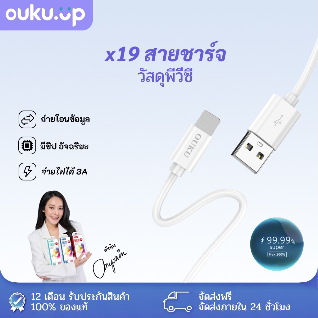 OUKU X19 สายชาร์จโทรศัพท์มือถือ รองรับการชาร์จเร็ว 3A มี 3 รุ่นให้เลือก Micro/Type-C/iOS