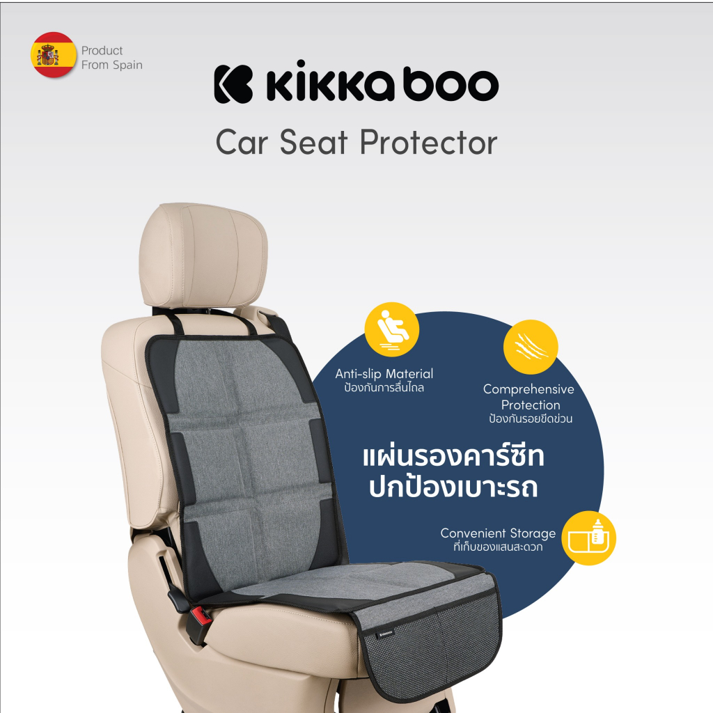 Kikkaboo Car seat protector แผ่นรองวางคาร์ซีท ป้องกันเบาะรถจากรอยกดทับ