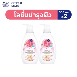 [เลือกแพ็ค]เบบี้มายด์ อัลตร้ามายด์ ออร์แกนิค โลชั่น อินโนเซ้นส์ 300ml/ Babi Mild Ultra Mild Serum in Lotion Innocence