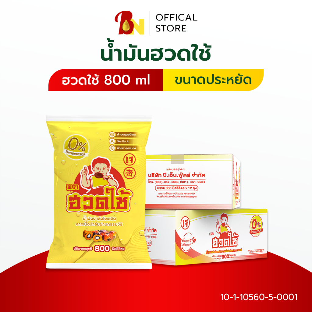 น้ำมันพืชตราฮวดใช้ 1ลัง12ถุง 800ml (เจ) ❗️พร้อมส่ง❗️