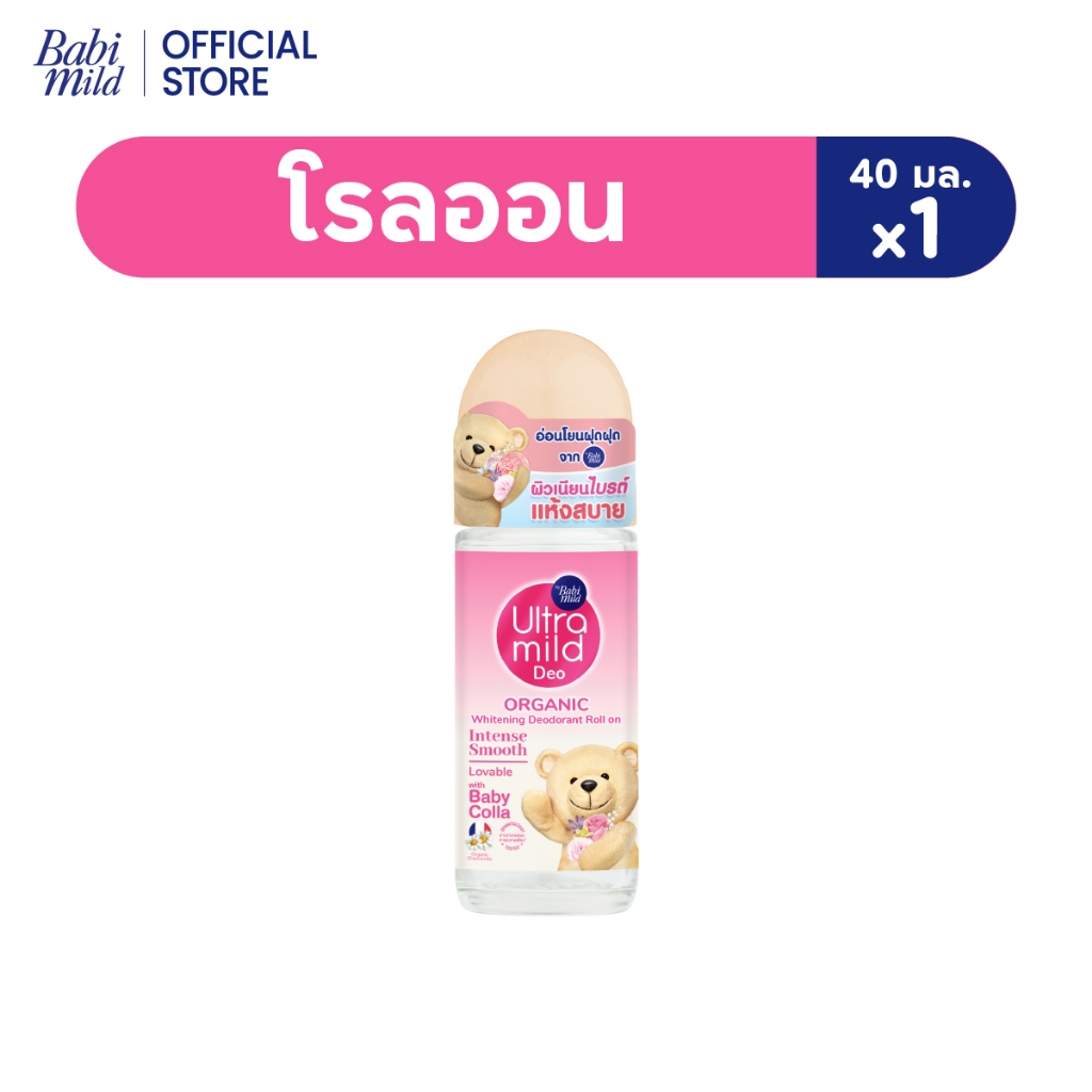 [มี3แพ็คให้เลือก] เบบี้มายด์ อัลตร้ามายด์ ไวท์เทนนิ่ง โรลออน อินเทนซ์สมูท ผิวแพ้ง่าย 40มล/ Ultra Mild Intense Smooth
