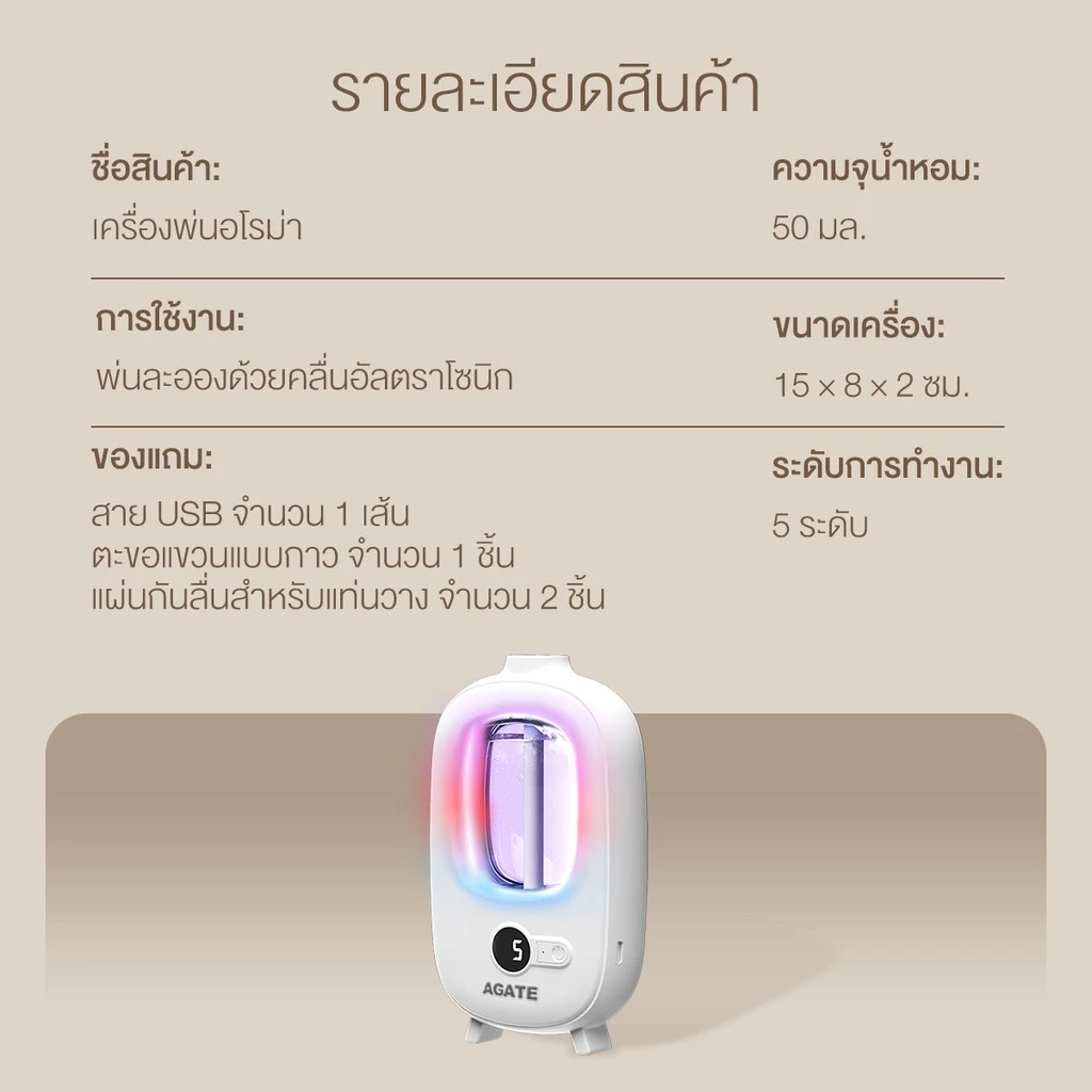 【Agate ของแท้】เครื่องฟอกอากาศอโรมา พ่นอโรมา กระจายกลิ่นหอมยาวนาน เครื่องฟอกอากาศอัตโนมัติ ขนาดเล็กพกพาสะดวก thumbnail 10