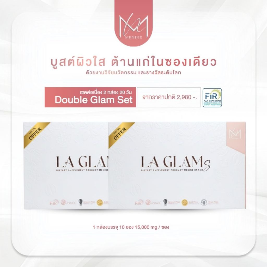 [เซตต่อเนื่อง] LA GLAMs ผลิตภัณฑ์เสริมอาหาร วิตามินผิวขาวใส อ่อนวัยต้านแก่ ในซองเดียว MENINE