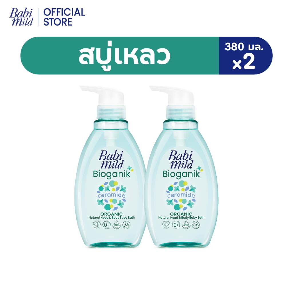 เบบี้มายด์ สบู่เหลว ไบโอแกนิก ออร์แกนิค 380 มล. X2