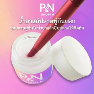 น้ำยาแก้ปลายพู่กันแตกแบบเข้มข้น 5&10ml - แก้ปลายขนพู่กันระบายสีอะคริลิคไม่ให้แตกปลาย กลับมาทรงเดิม