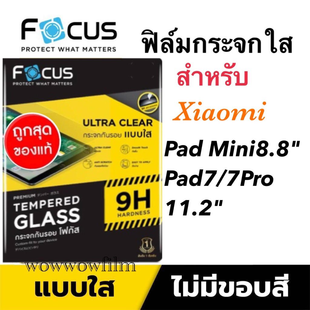 Focus ฟิล์มกระจกใส สำหรับxiaomi Pad mini 8.8 นิ้ว / Pad7/Pad7pro 11.2 นิ้ว