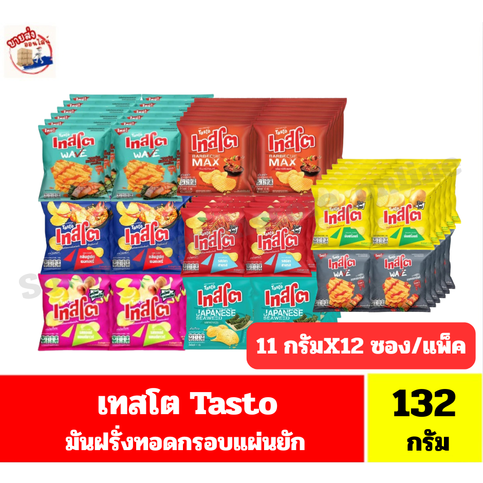 เทสโต มันฝรั่งทอดกรอบ (5 บาท) ขนาด 132 กรัม(11กรัมx 12 ซอง/แพ็ค)