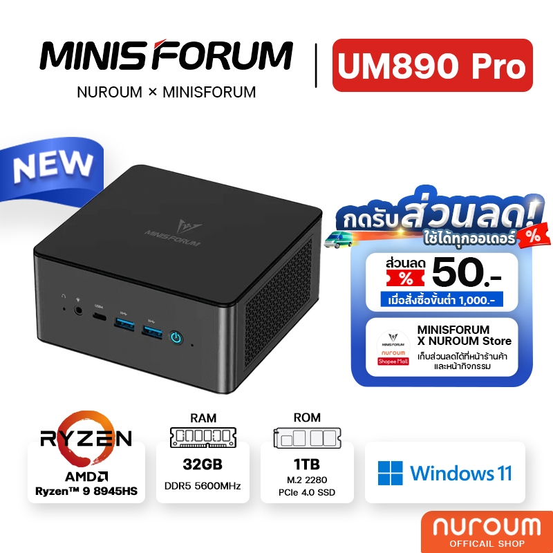[Nuroum Official] MINISFORUM UM890 Pro รุ่นใหม่ AMD Ryzen 9 8945HS ขนาด RAM 32GB + ROM 1TB