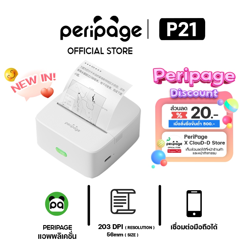 [Official Mall] Peripage Mini Printer P21 รุ่นใหม่ เครื่องปริ้นพกพาไร้สาย ไร้หมึก มีแอพ บลูทูธเชื่อมต่อมือถือได้