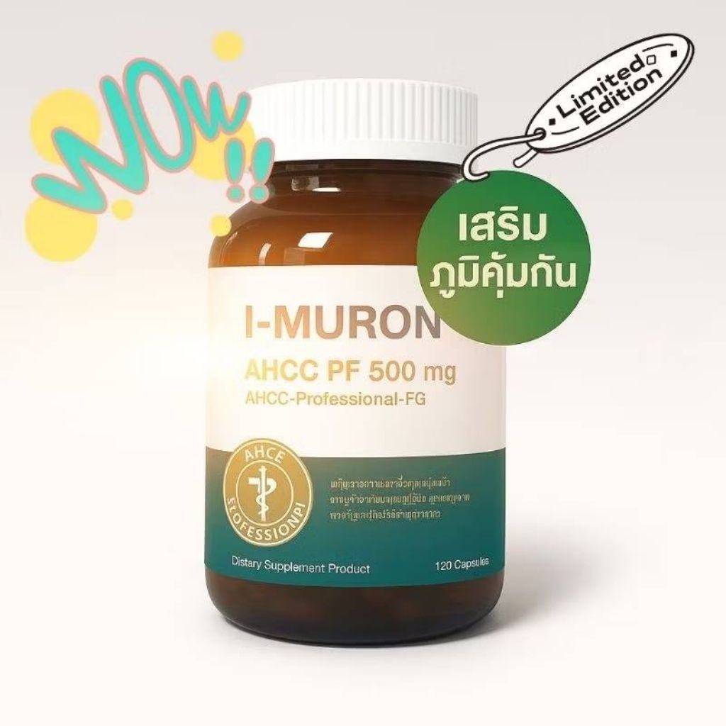 I-MURON AHCC® PF ไอ-มูรอน เอเอชซีซี พีเอฟ แคปซูล 120 แคปซูล