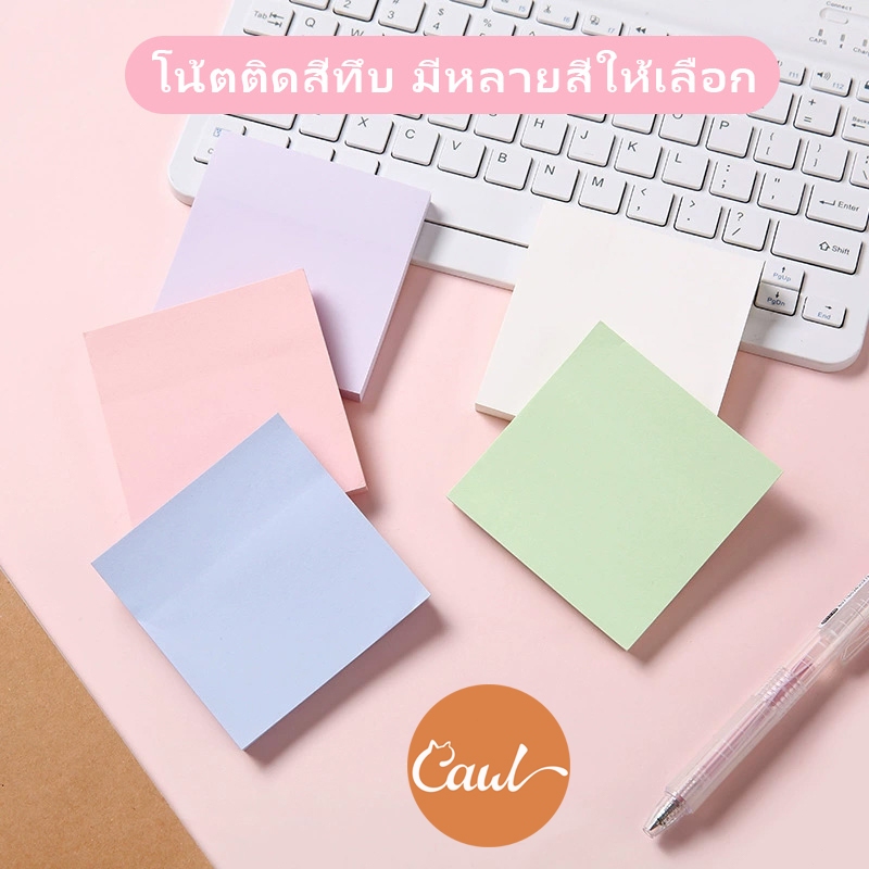 CAWL โน้ตติด Sticky Note 50 แผ่น กระดาษโน๊ตกาวในตัว