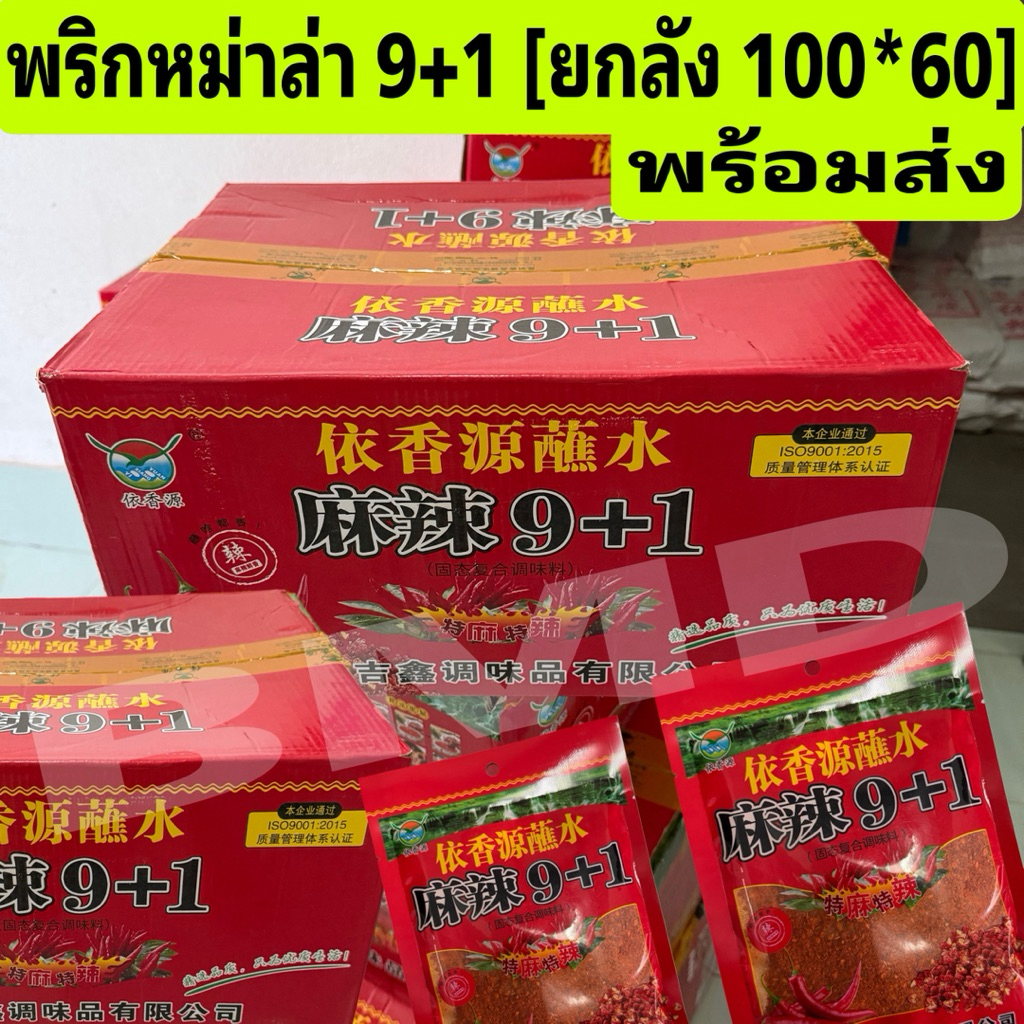 [ยกลัง50ซอง] พริกหม่าล่า (รุ่นเก่า) ชาบูหม่าล่า（สั่ง1ลังต่อ1บิล） หม่าล่า พริกหม่าล่าสูตรมันน้อย ห่อละ150กรัม