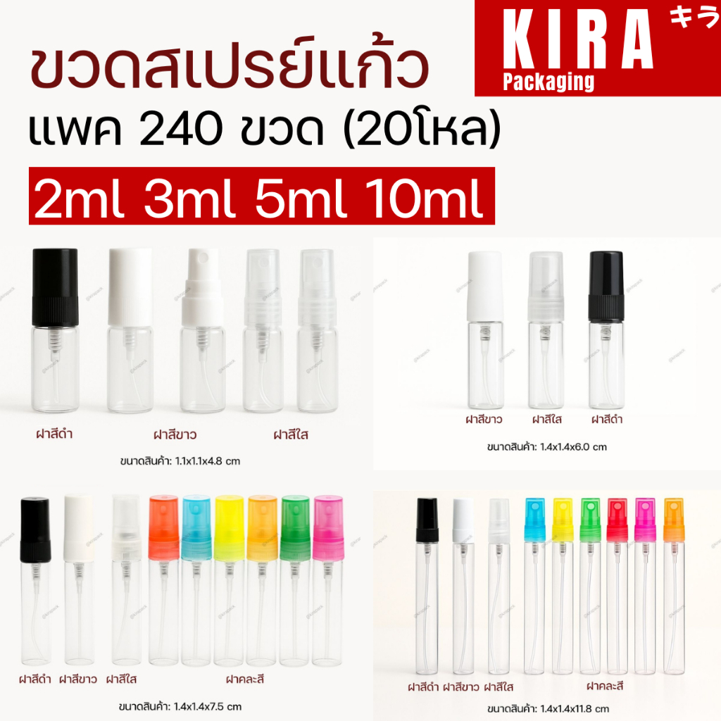 (20โหล240ขวด) ขวดแบ่งน้ำหอม 2ml 3ml 5ml 10ml | ขวดสเปรย์แก้ว ขวดใส่น้ำหอม ขวดน้ำหอมพกพา