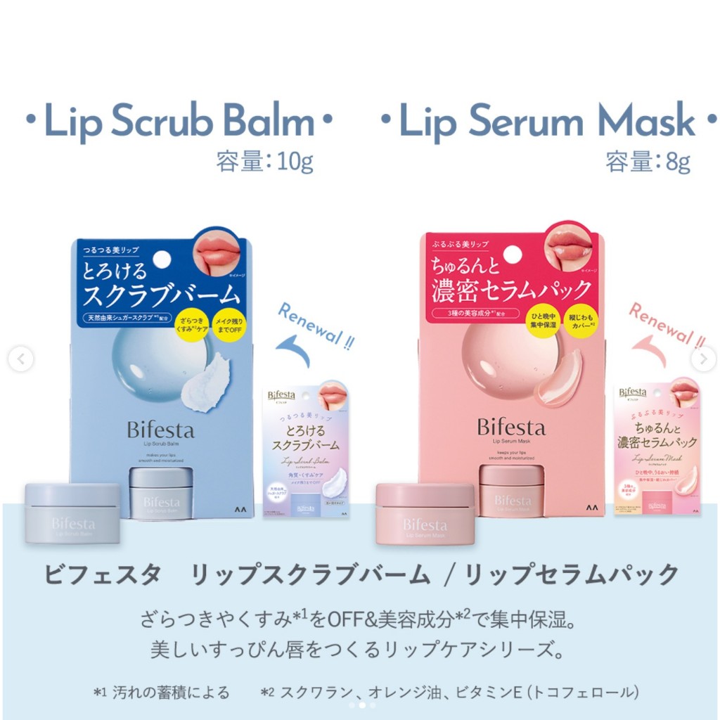 Bifesta Lip Scrub / Serum