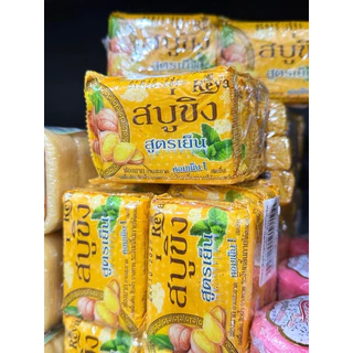 สบู่ขิงเรยา สูตรเย็น (Reya Ginger Cool Soap) ขนาด 130 กรัม