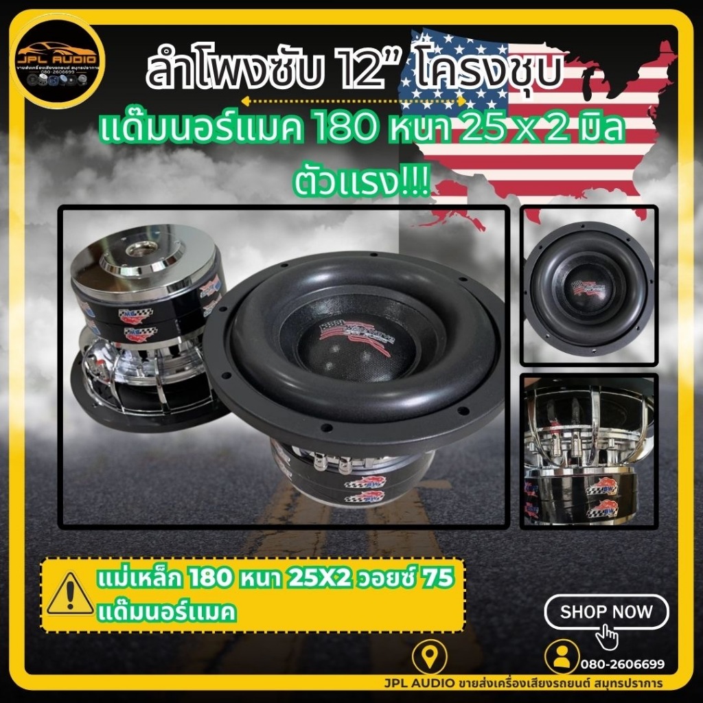 ลำโพงซับ Bluwave10นิ้ว​12นิ้ว​180/25x2/v75.เเด๊มนอร์เเมค ตัวแรง​ รุ่น10sx​ 12sx.​(1ตัว)