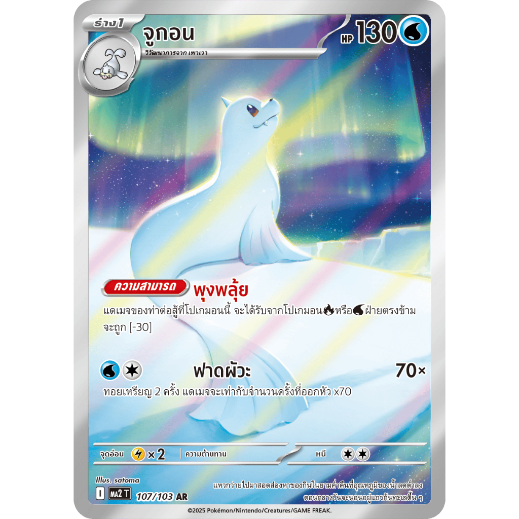 จูกอน AR Ma2 107/103 Pokemon TCG