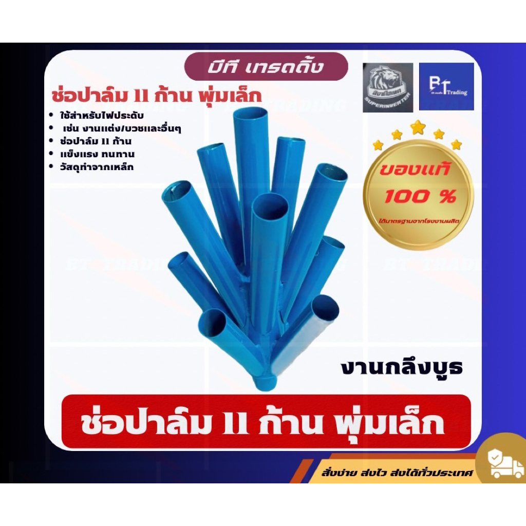 ช่อไฟปาล์ม9ก้านช่อไฟปาล์ม9ก้านงานกลึงบูท ไฟพุ่ม ช่อไฟปาล์มเล็ก5ก้าน6ก้าน7ก้านกอตะไคร้ ของสิงห์ไฮเทค(แก้วการช่าง)💯