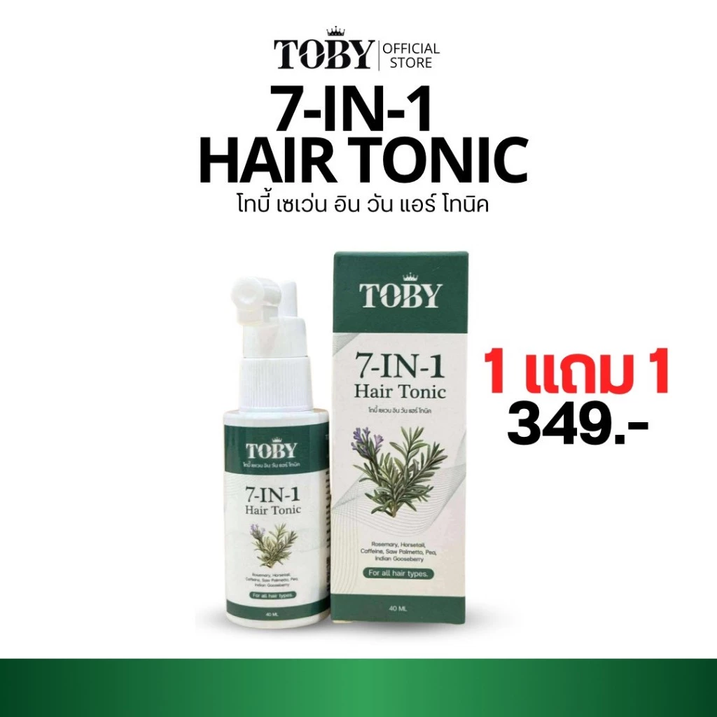 (1แถม1) TOBY 7 IN 1 HAIR TONIC โทบี้เซเว่นอินวันแฮร์โทนิค สำหรับเส้นผมและหนังศีรษะ