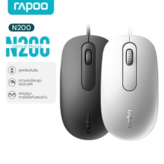 Rapoo เมาส์มีสาย N200 Optical Mouse 1000 DPI