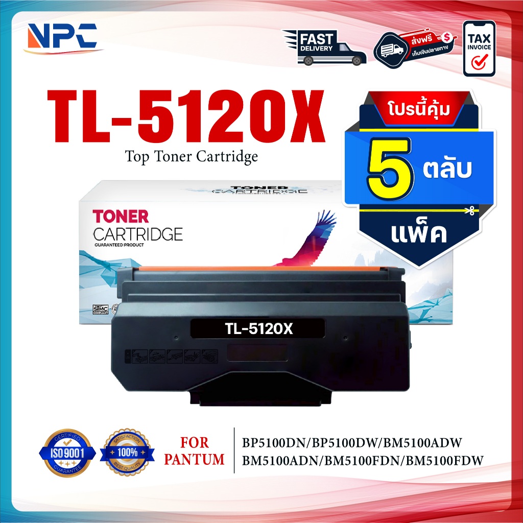 (แพ็ค5)หมึกเทียบเท่า 5120X TL-5120X 5120 TL 5120 TL5120 (DL-5120) For Printer Pantum BP5100/BP5100DW