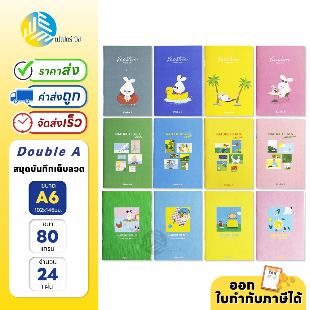 Double A สมุดบันทึก สมุดโน๊ต (คละลาย) ขนาด A6 80แกรม 24แผ่น