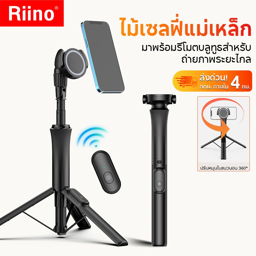 Riino MT99s Selfie stick tripod ขาตั้งมือถือ แม่เหล็ก MagSafe รีโมทบลูทูธ ขาตั้งไลฟ์สด ขาตั้งโทรศัพท์แม่เหล็ก ใช้งานส