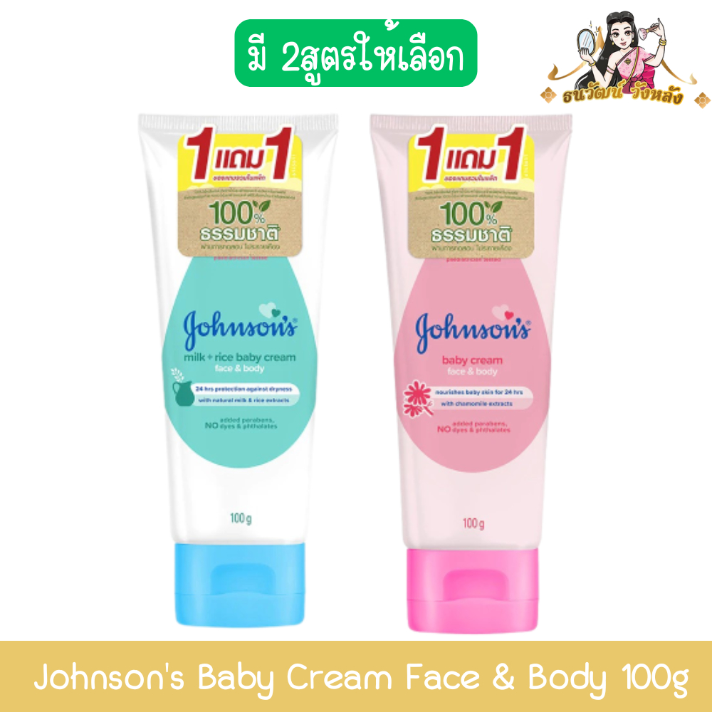 (1แถม1) Johnson's Baby Cream Face & Body 100g จอห์นสัน เบบี้ ครีม เฟซ แอนด์ บอดี้ 100กรัม