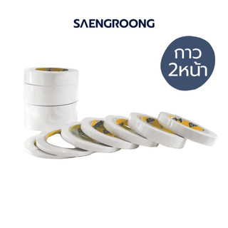Saengroong เทปกาว2หน้า ชนิดเยื่อกระดาษ กว้าง 5มิล - 48มิล / ม้วน
