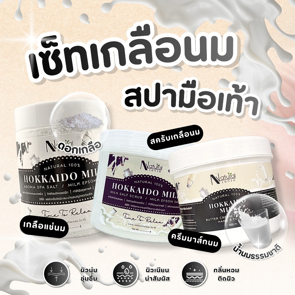 ชุดสปามือเท้า (ได้3ชิ้น) สูตรนม บำรุงผิว ให้เนียนนุ่ม กระจ่างใส อย่างเป็นธรรมชาติ Hand & Foot Spa