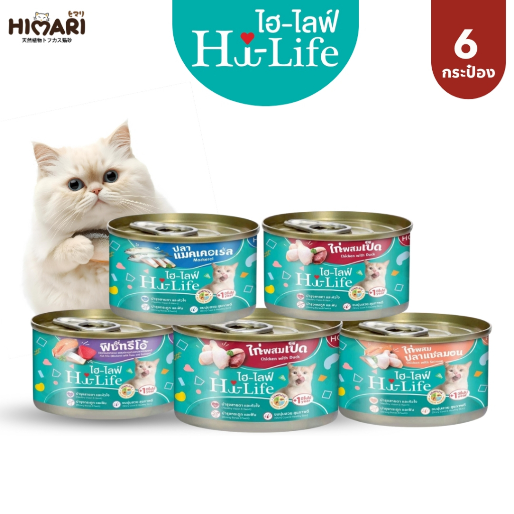 Hi-Life ไฮไลฟ์ อาหารเปียกแมว แบบกระป๋อง สำหรับแมว Complete & Balanced ขนาด 90 กรัม