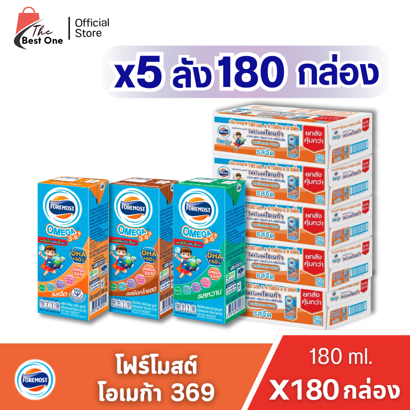 (5ลัง) โฟร์โมสต์ โอเมก้า369 FOREMOST OMEGA369 ขนาด 180มล. 5ลัง รวม180กล่อง