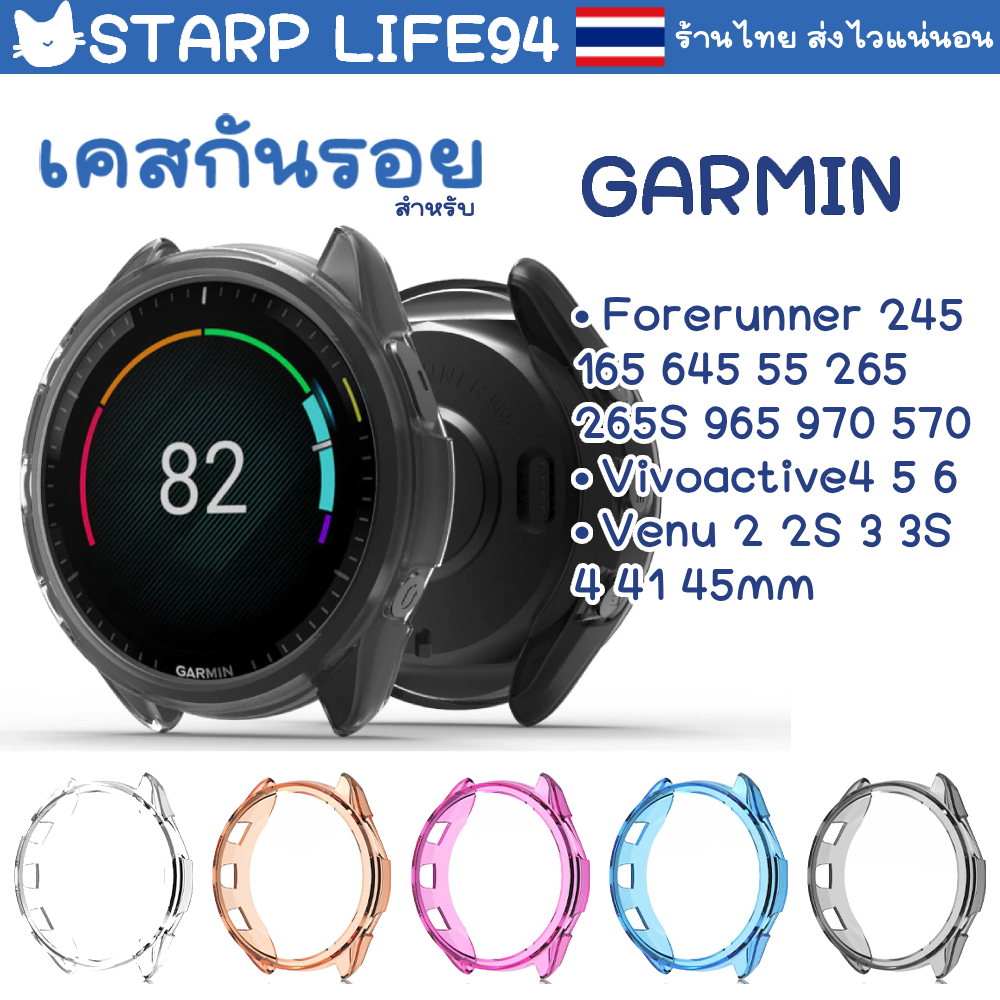 เคส Garmin TPU ปกป้องสมาร์ทวอทช์หลากรุ่น กันรอยขีดข่วน ทนทาน