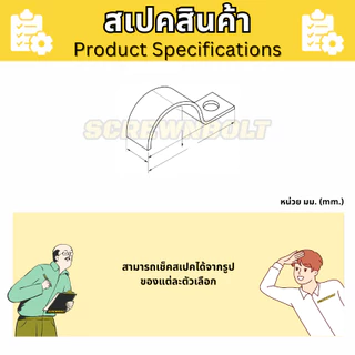 คลิปจับท่อ ท่อเดียว/ท่อคู่ กิ๊ปยึดจับท่อ สายไฟ สแตนเลส 304 ครึ่งวงกลม รูป P/M 4 - 200 มม. Pipe Clip