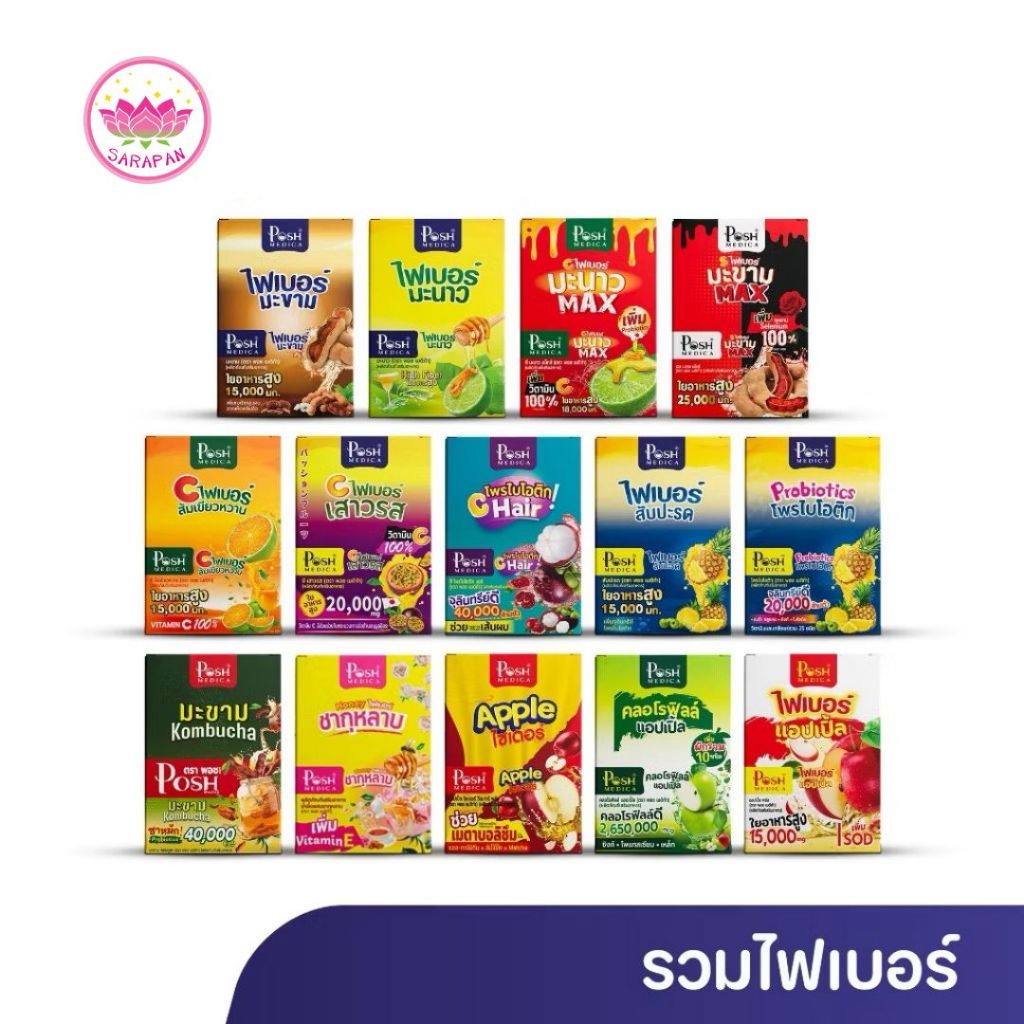 Posh Medica Fiber/Collagen/Chlorophyll พอช เมดิก้า ไฟเบอร์/คอลลาเจน/คลอโรฟิลล์ [ซองเดี่ยว][MC Plus แ
