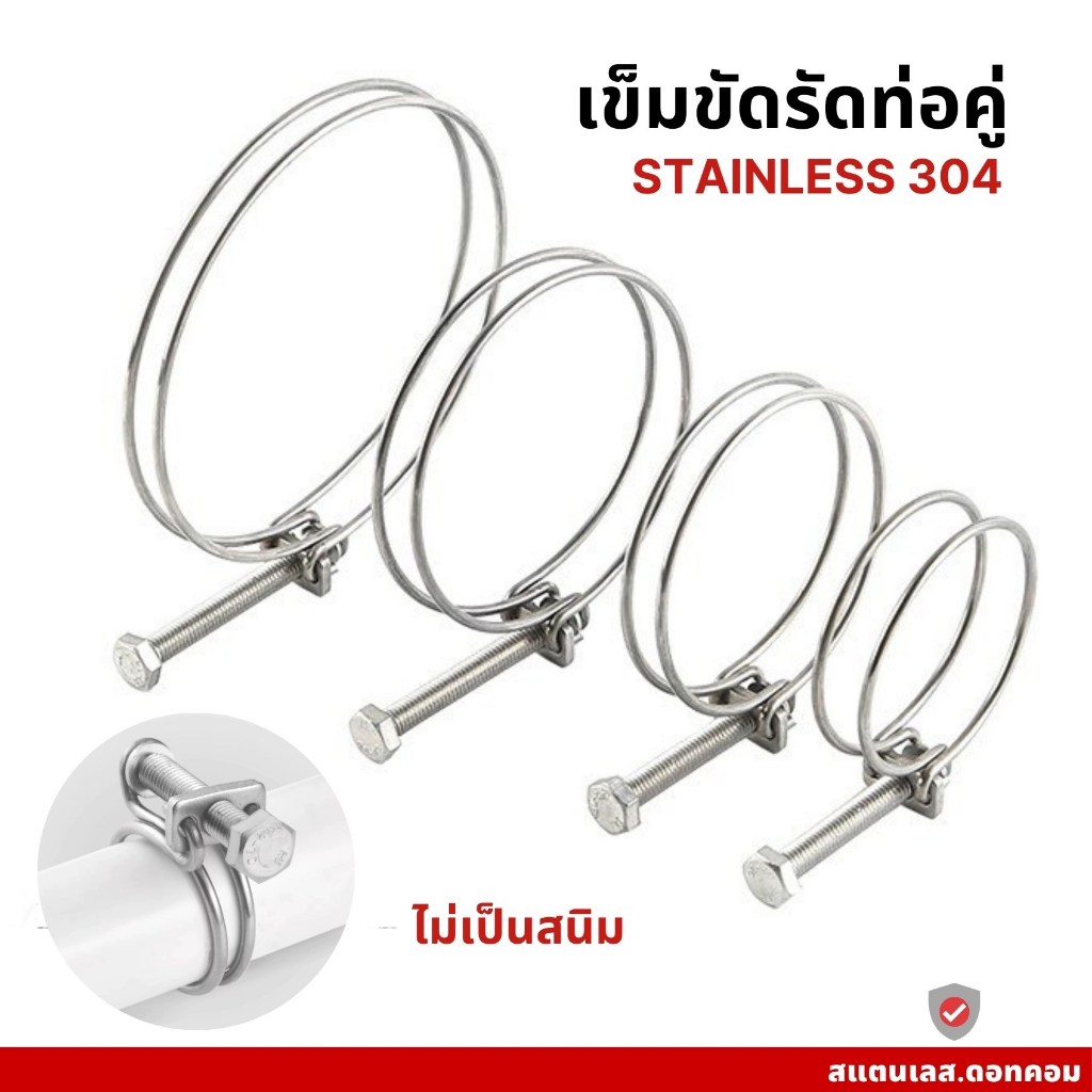 เข็มขัดรัดท่อ ใหญ่ Clamp แบบคู่ สแตนเลส 304 แคลมป์ท่อ สำหรับอุตสาหกรรม